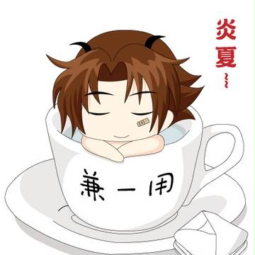 炎夏