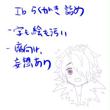 Ibらくがき