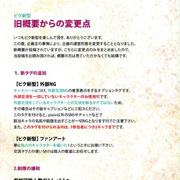【ピク新型】旧概要からの変更点まとめ