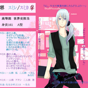 【二重人学】境スミレ/スミカ【キャラシ】