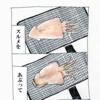 見つめている