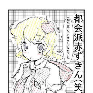 都会派赤ずきん(笑)　２７話～３４話