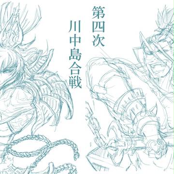 武田上杉狂犬対峙