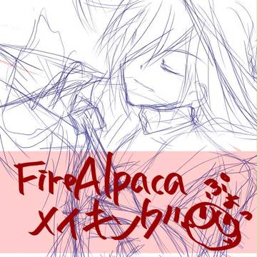 FireAlpacaでメイキング