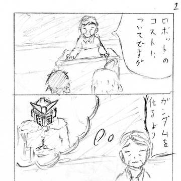 ４コマ