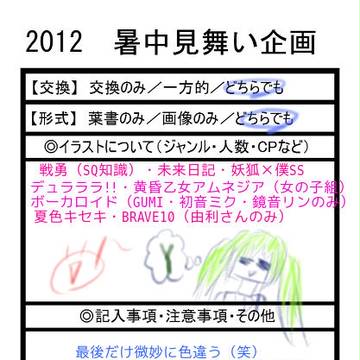 便乗！