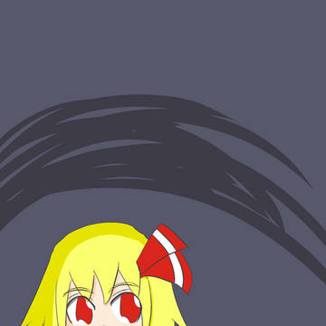 ルーミア