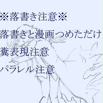 落書きと漫画