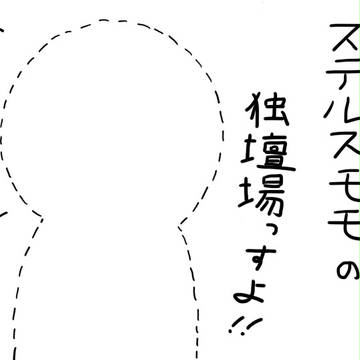 【超絶】東横桃子【手抜き】