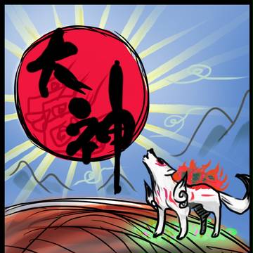 天照