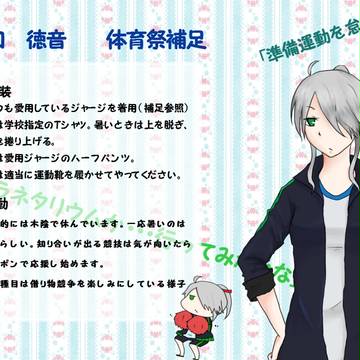 【ぴくひよ】坂口徳音【体育祭補足】