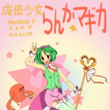 魔法少女パステル？