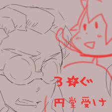 円堂受けいろいろ