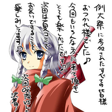 例大祭お疲れ様です&C82