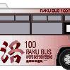 京都市交通局 洛バス。