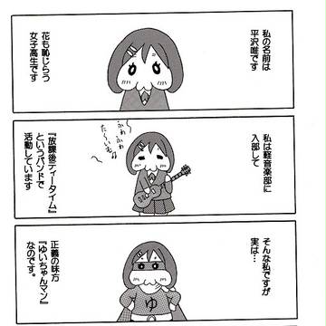 【サンプル】それゆけ！ゆいちゃんマン