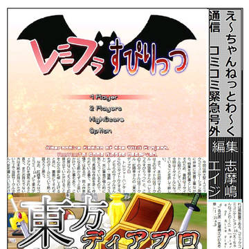 【新聞】コミコミ用の緊急号外【ゲーム紹介】