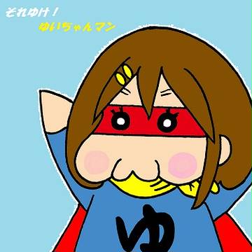 ゆいちゃんマン