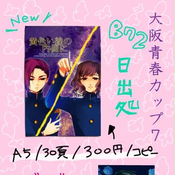 【阪プ】おしながき