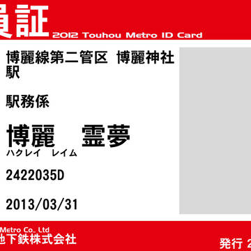 【架空鉄道】東方メトロ 社員証(現場用)