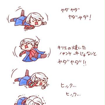 ヤダヤダ坊や