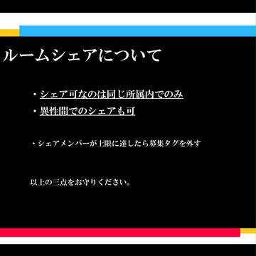 【POC】シェアについて＆交流開始日時アナウンス【6/14追記】