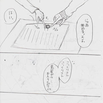 【黒バス腐】こっくりさん、こっくりさん【黄黒】