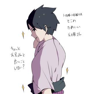 サスケェ…