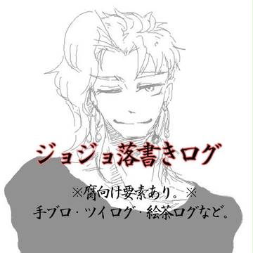 ジョジョ落書き詰め