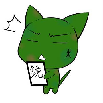 かびねぇこ