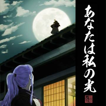 【临摹】你是我的光