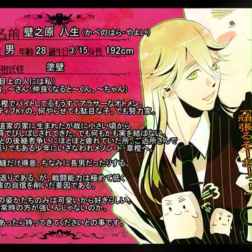 【ぴく僕SSⅡ】壁之原 八生【SS】