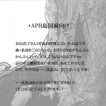【腐向けAPH】僕らの時間【島国】