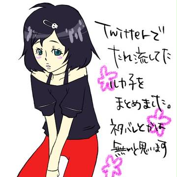 ルカ子まとめ