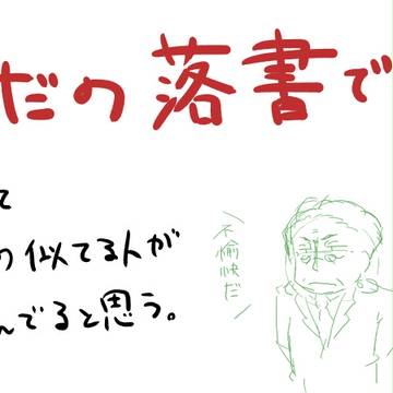 相棒らくがき