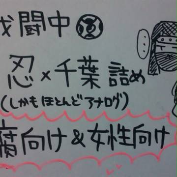 戦闘中　アナログまとめ