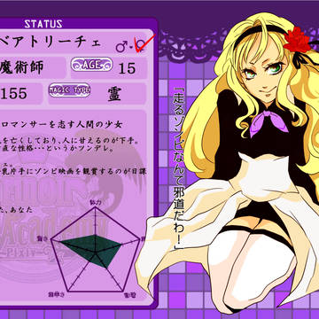【魔術師学園】ベアトリーチェ【魔術師】