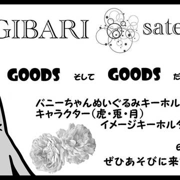 ゴネク3サークルカット KAGIBARIsatellite