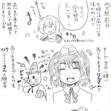 例大祭レポ(1/2)