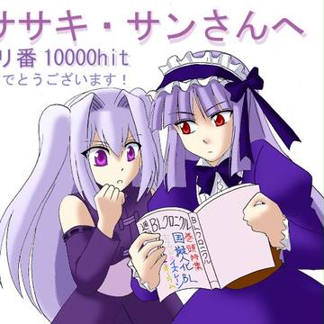 ササマナコンビ～第三期セフィドキリ番10000記念