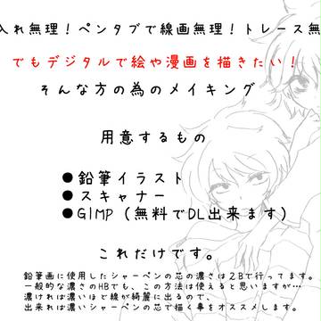 【メイキング】水色の下書き線を残して鉛筆線から線画を抽出する方法