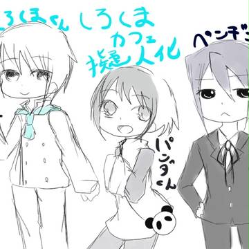 しろくまカフェ【擬人化・キャプション腐向け注意】