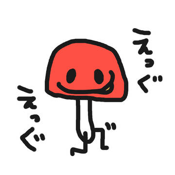 えっぐえっぐ