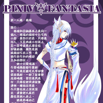 【PFSR】格瑞亞納【中國語】