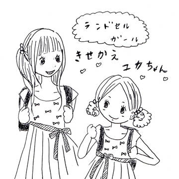 おかえりユカちゃん