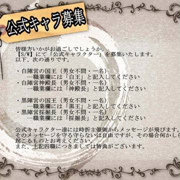 【S/W】公式キャラクター募集【公式】