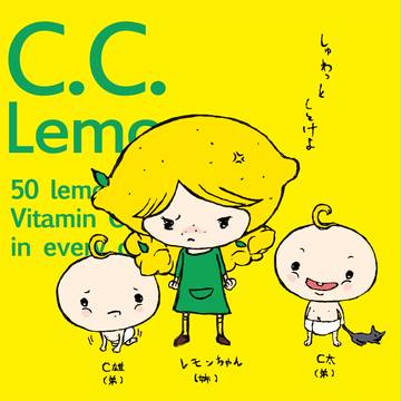 C太とC雄とレモンちゃん