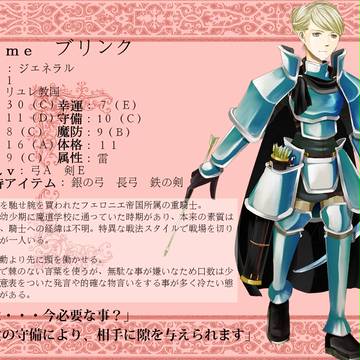 【絵師えふいー化】ブリンク【敵軍】