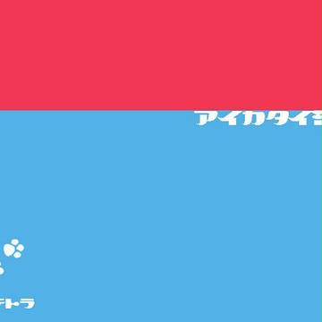 交差①