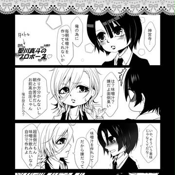 【マサレン】聖川真斗のプロポーズ